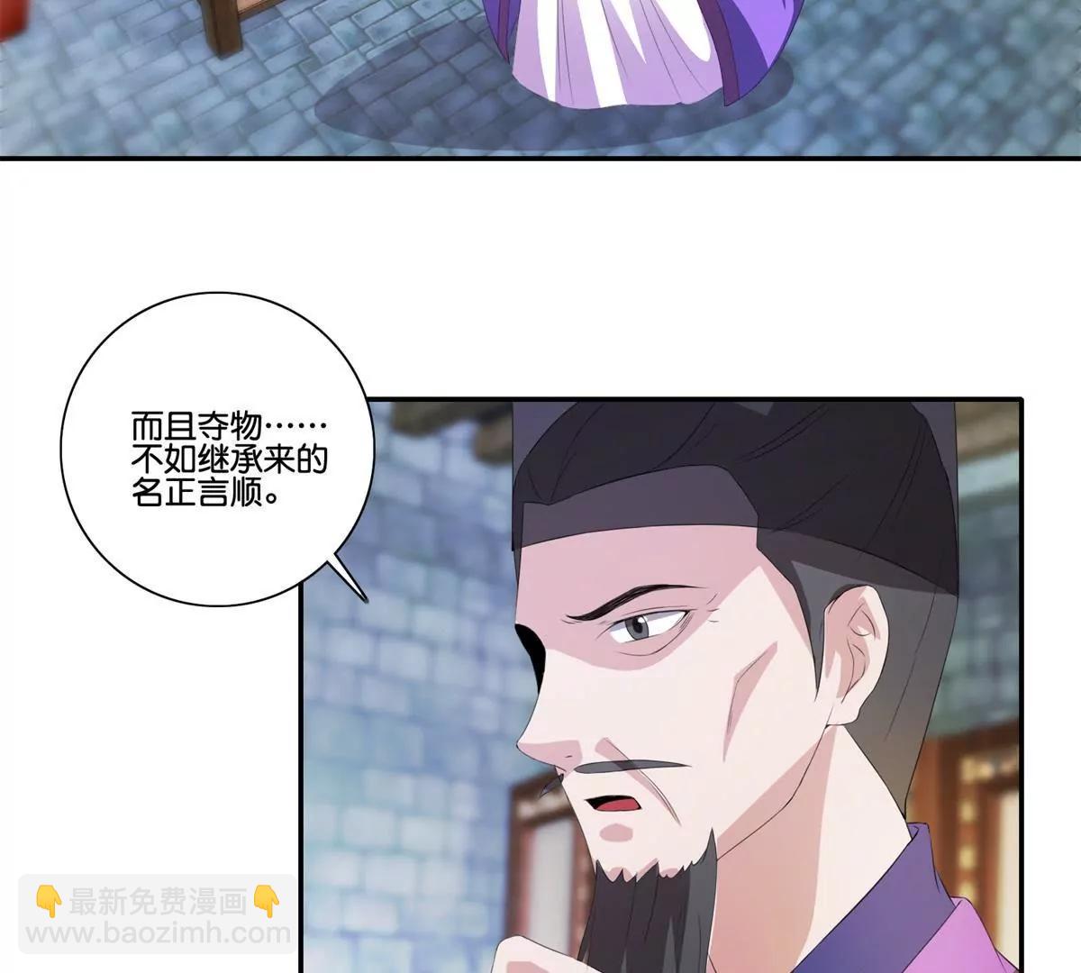 《宗主大人心很累》第44话 庄主为难 第10页