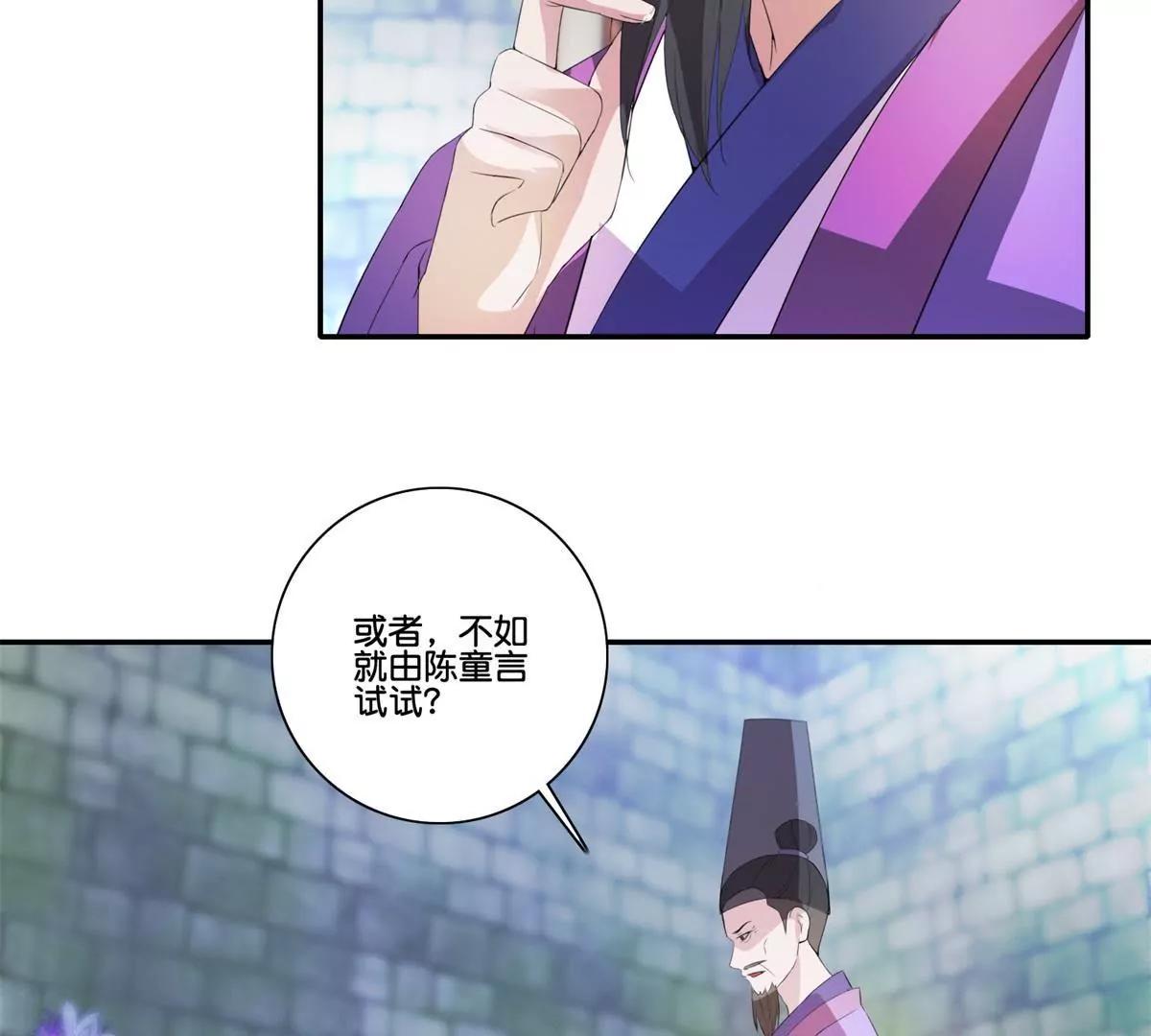 《宗主大人心很累》第44话 庄主为难 第11页