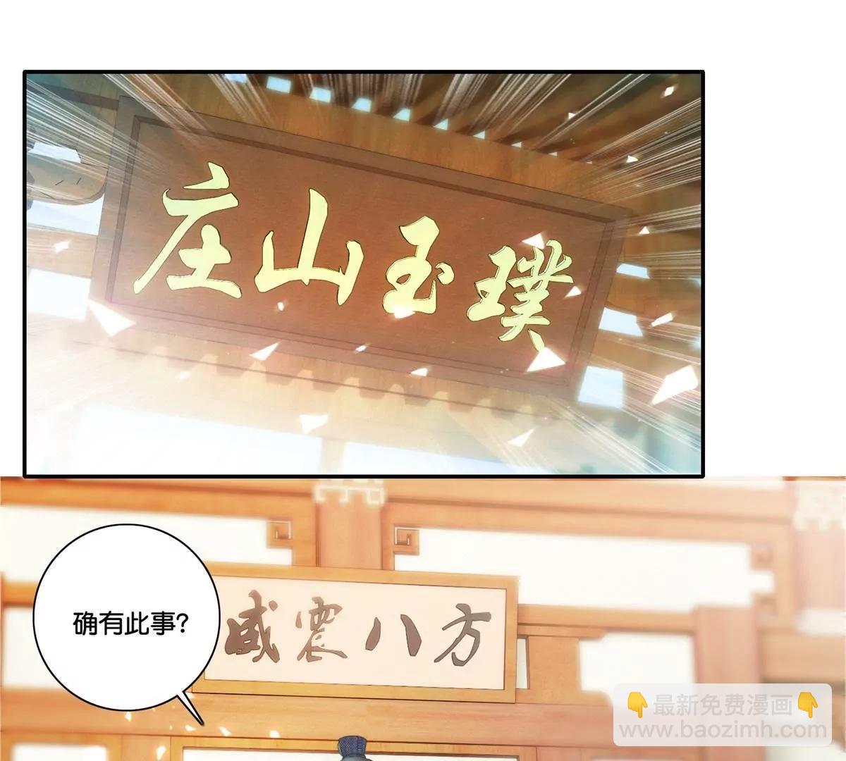 《宗主大人心很累》第44话 庄主为难 第13页