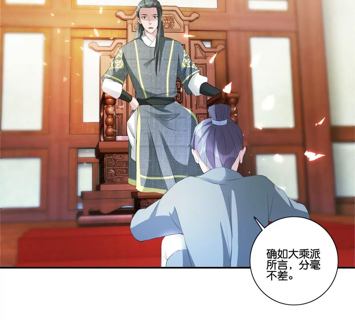 《宗主大人心很累》第44话 庄主为难 第14页