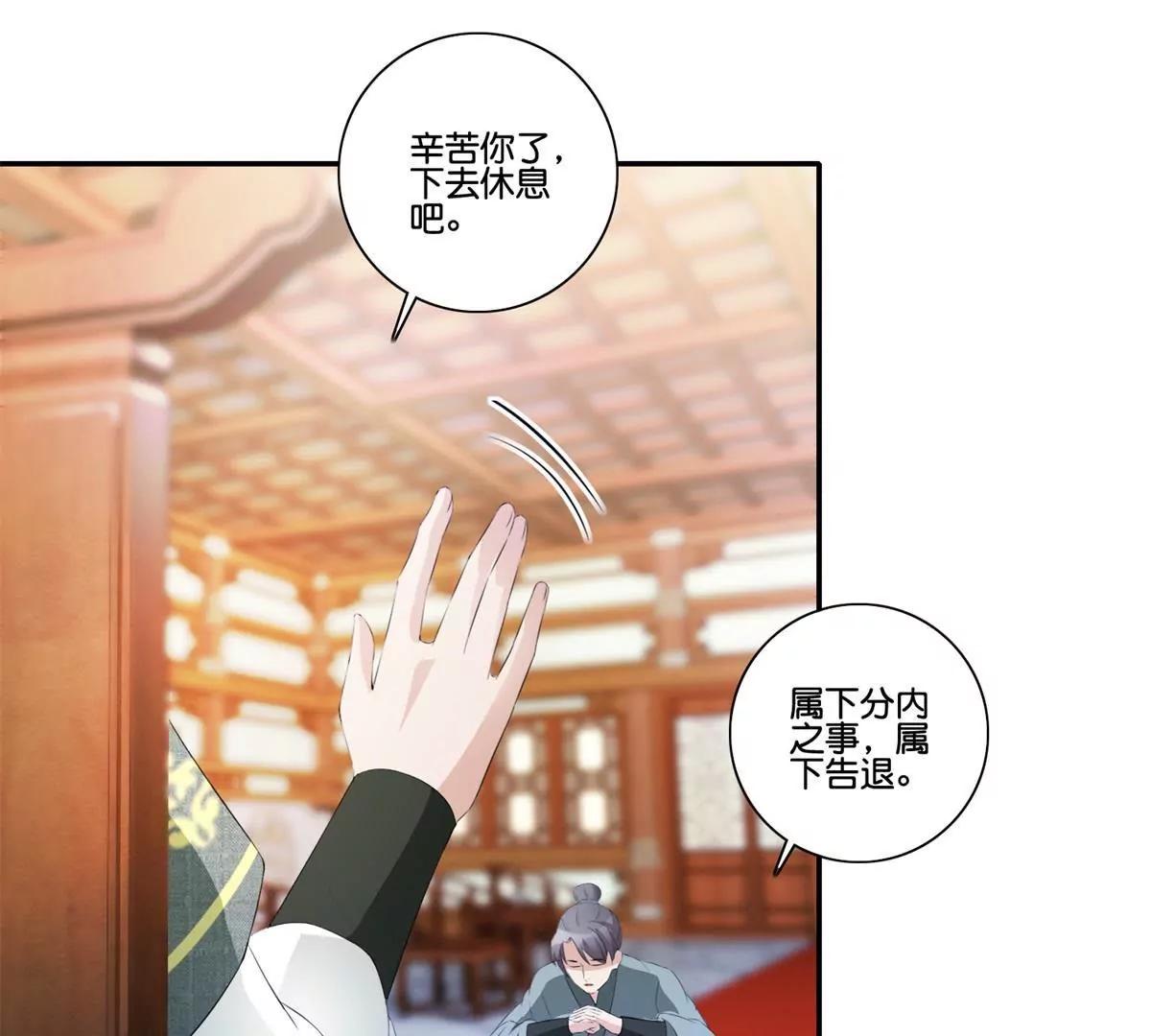 《宗主大人心很累》第44话 庄主为难 第15页