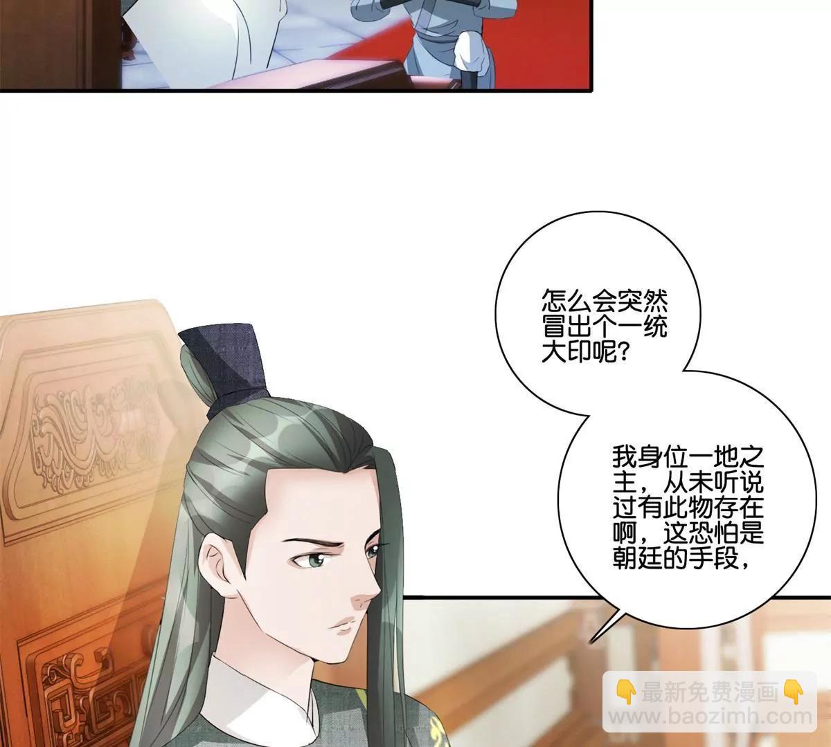 《宗主大人心很累》第44话 庄主为难 第16页