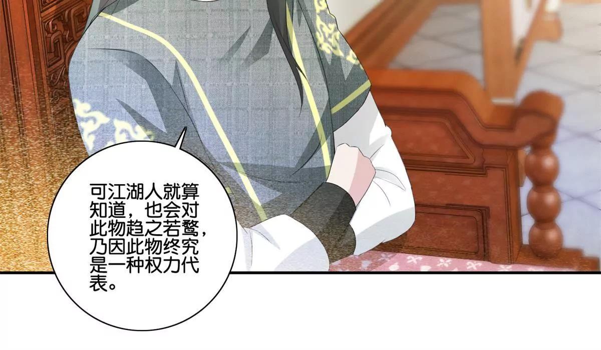 《宗主大人心很累》第44话 庄主为难 第17页