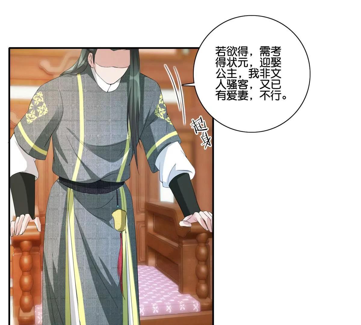 《宗主大人心很累》第44话 庄主为难 第18页