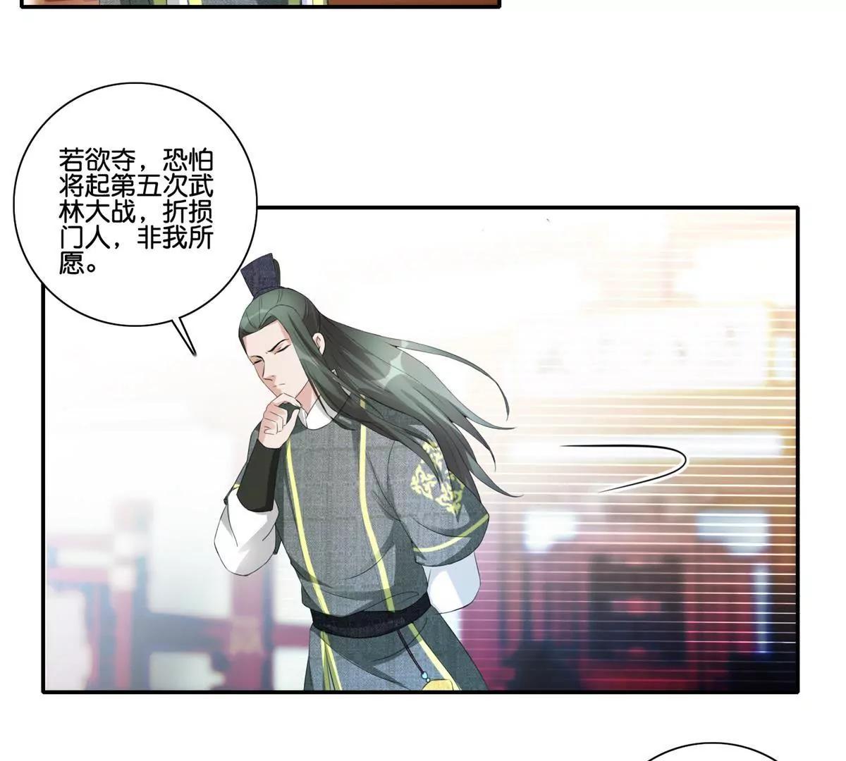 《宗主大人心很累》第44话 庄主为难 第19页