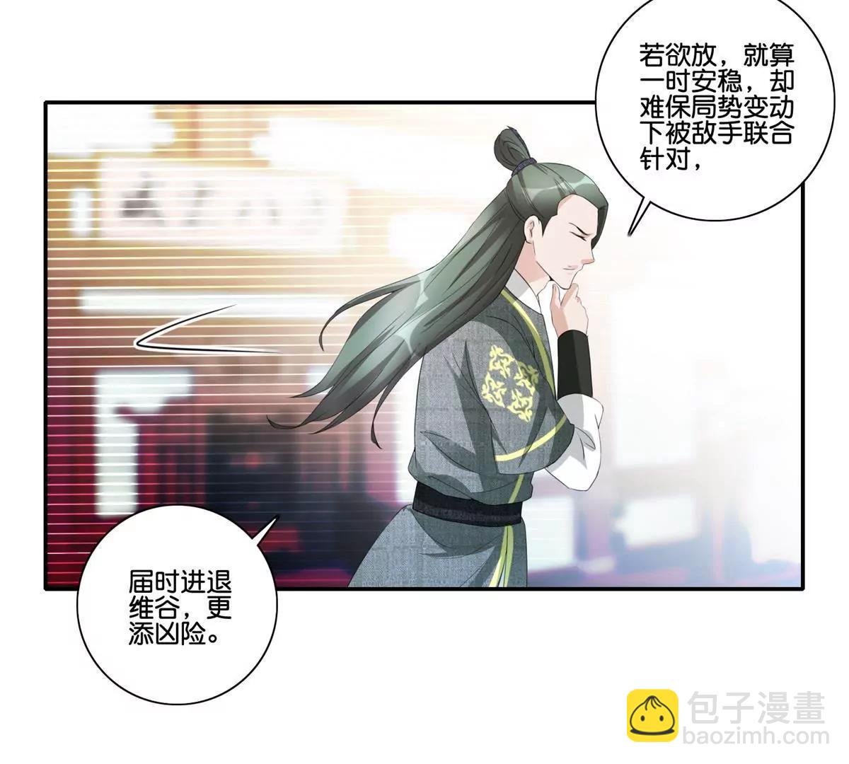 《宗主大人心很累》第44话 庄主为难 第20页