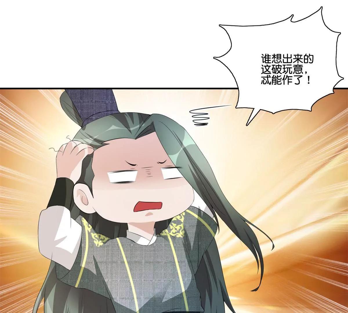 《宗主大人心很累》第44话 庄主为难 第21页
