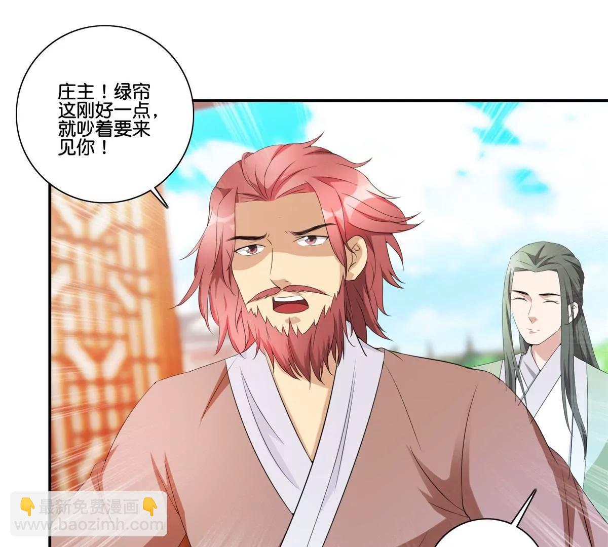 《宗主大人心很累》第44话 庄主为难 第23页