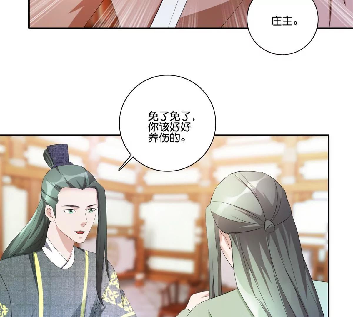 《宗主大人心很累》第44话 庄主为难 第24页
