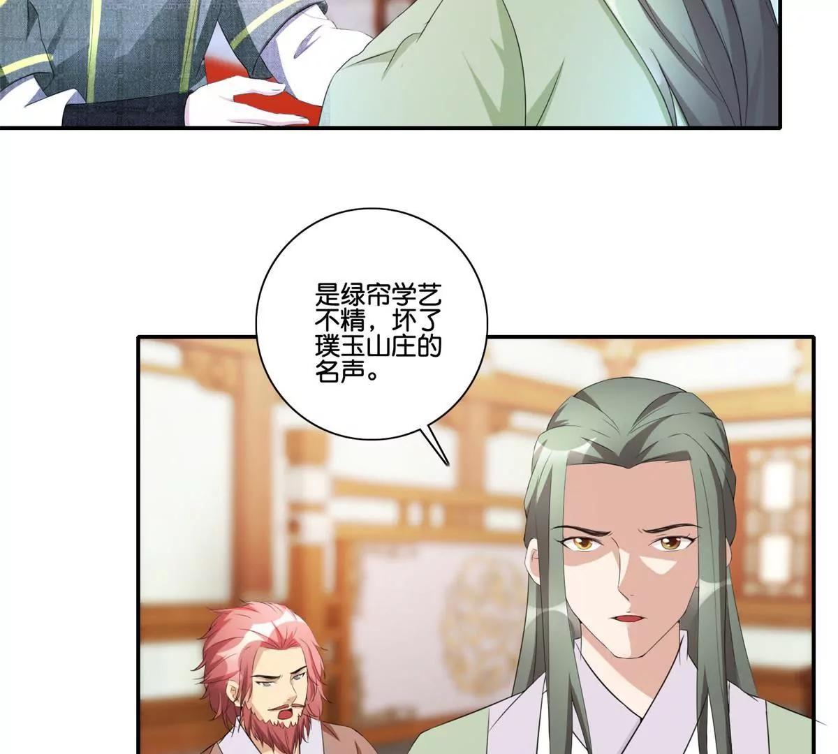 《宗主大人心很累》第44话 庄主为难 第25页