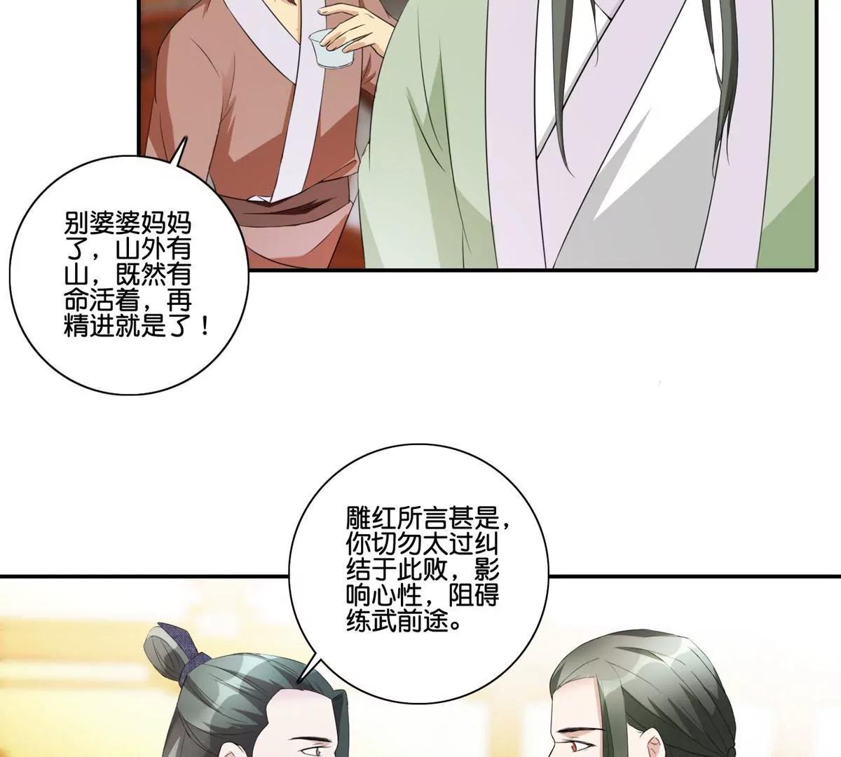 《宗主大人心很累》第44话 庄主为难 第26页