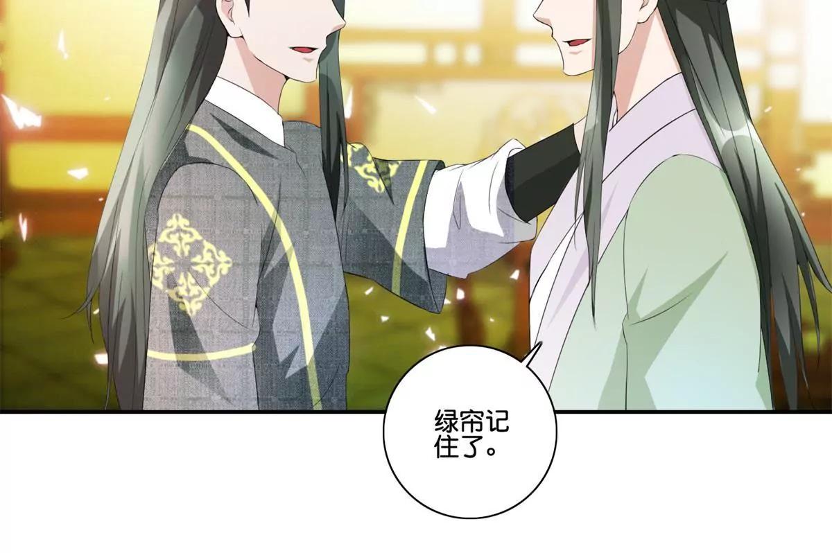 《宗主大人心很累》第44话 庄主为难 第27页