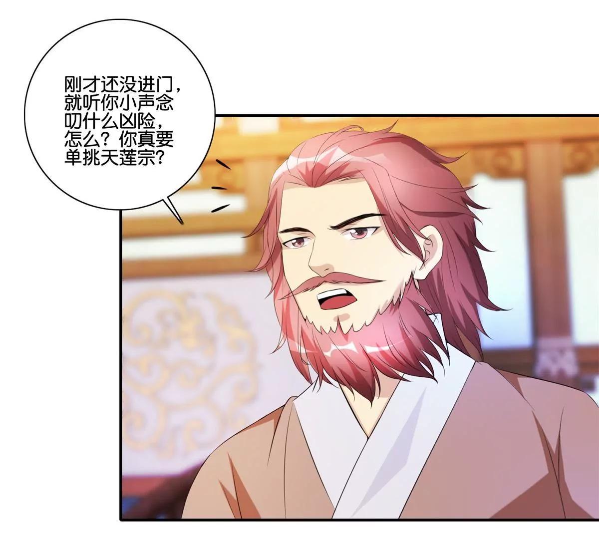 《宗主大人心很累》第44话 庄主为难 第28页