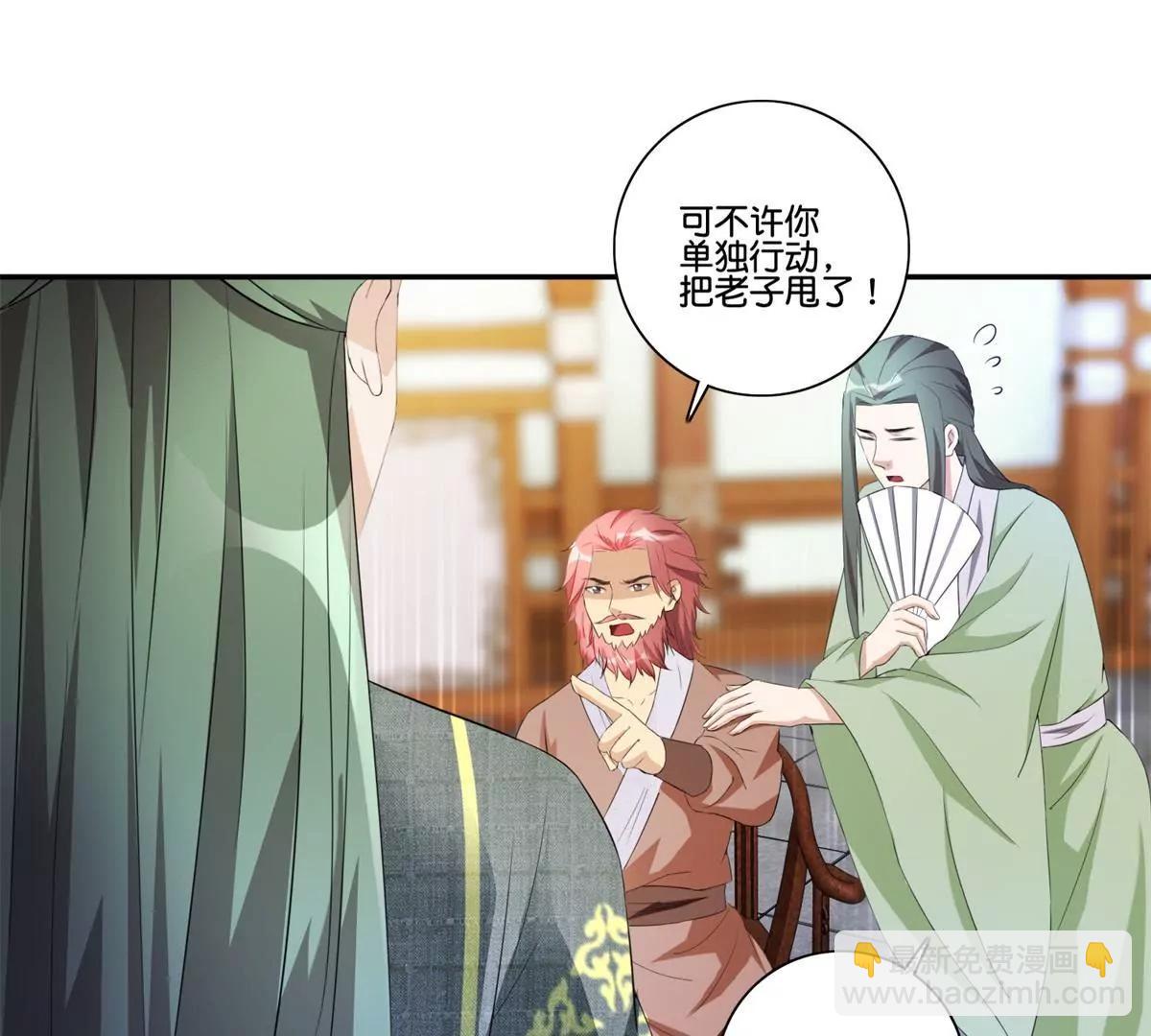 《宗主大人心很累》第44话 庄主为难 第29页