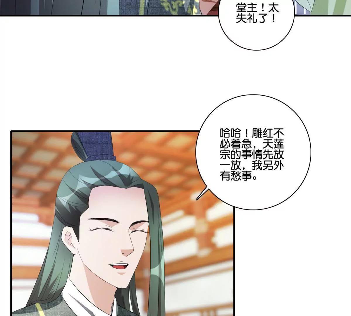 《宗主大人心很累》第44话 庄主为难 第30页