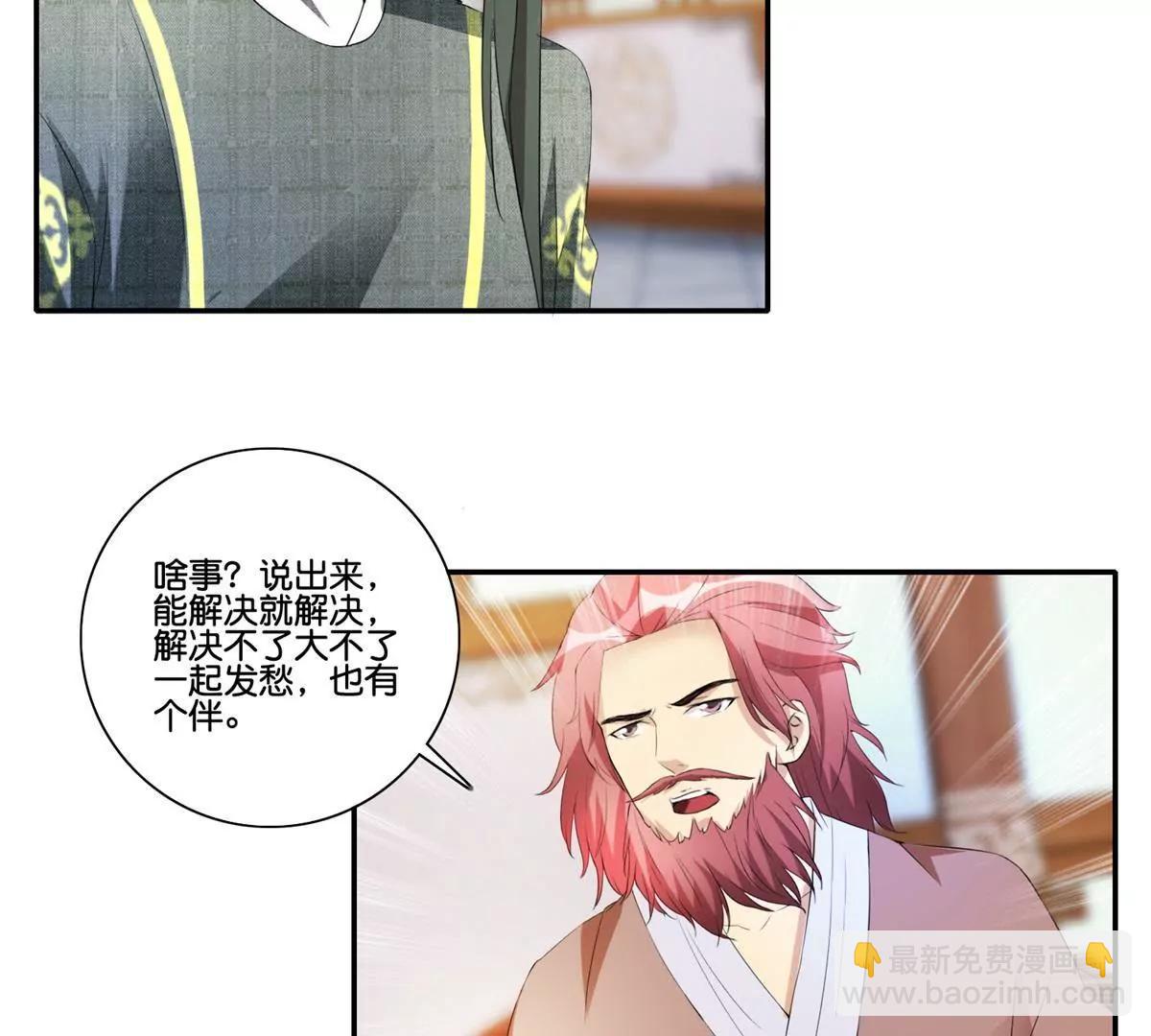 《宗主大人心很累》第44话 庄主为难 第31页