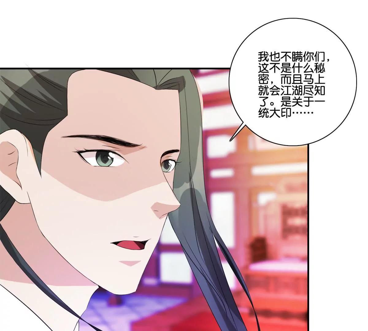 《宗主大人心很累》第44话 庄主为难 第33页