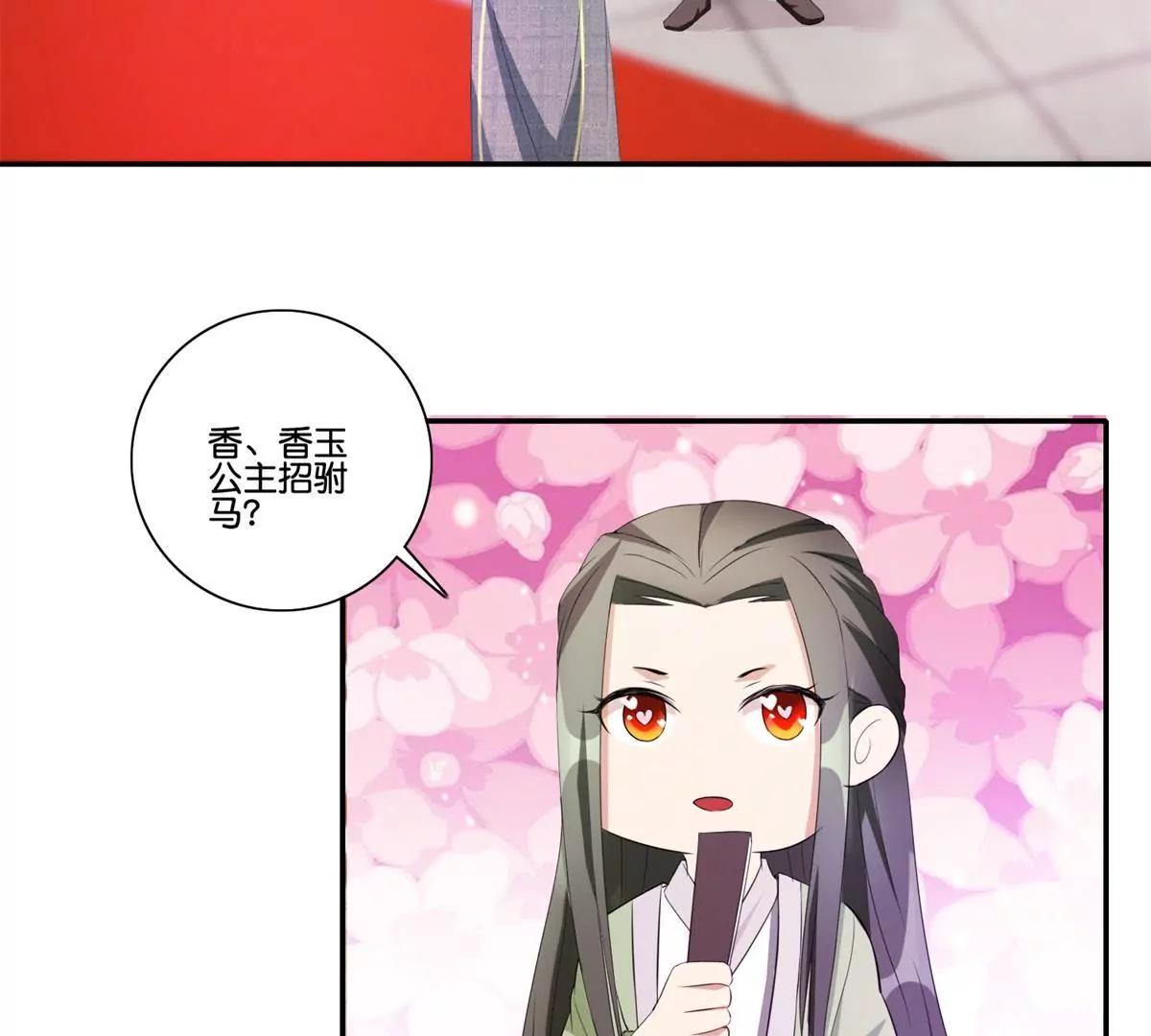 《宗主大人心很累》第44话 庄主为难 第35页
