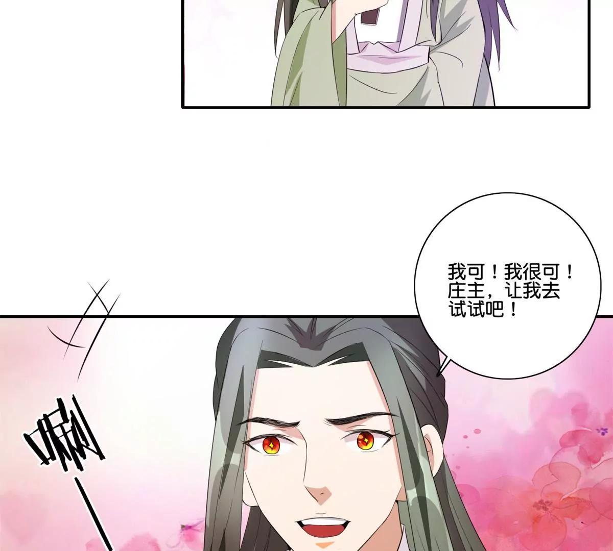 《宗主大人心很累》第44话 庄主为难 第36页
