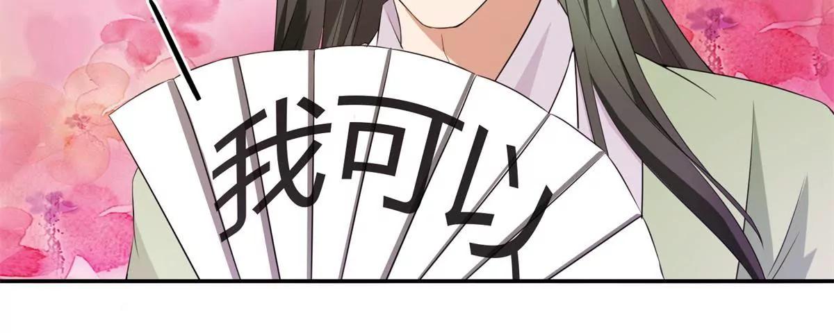 《宗主大人心很累》第44话 庄主为难 第37页