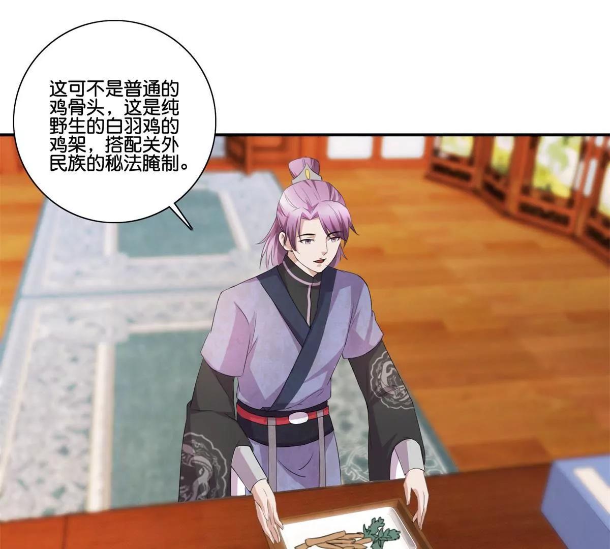 《宗主大人心很累》第44话 庄主为难 第3页