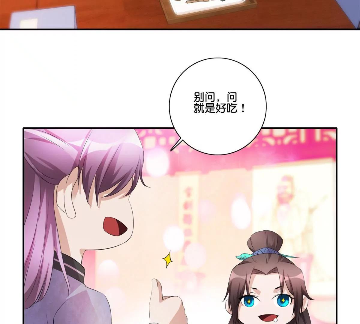 《宗主大人心很累》第44话 庄主为难 第4页