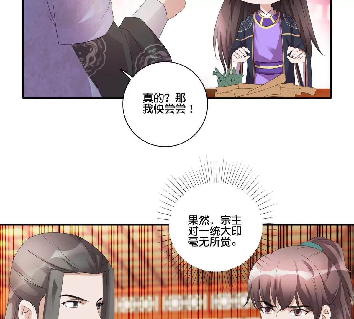 《宗主大人心很累》第44话 庄主为难 第5页