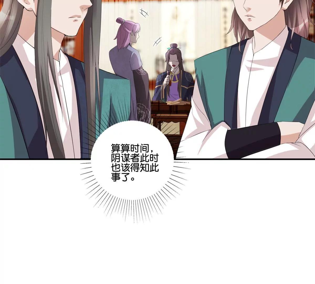 《宗主大人心很累》第44话 庄主为难 第6页