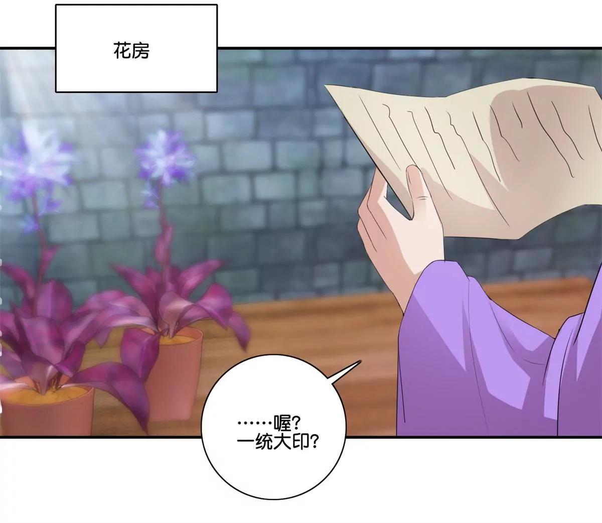 《宗主大人心很累》第44话 庄主为难 第7页