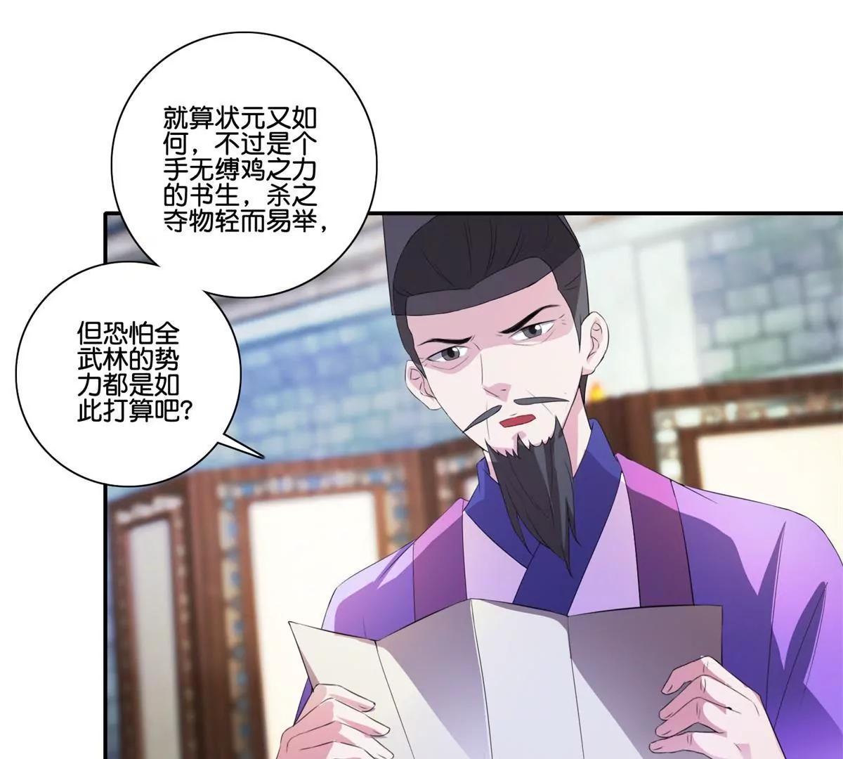 《宗主大人心很累》第44话 庄主为难 第8页