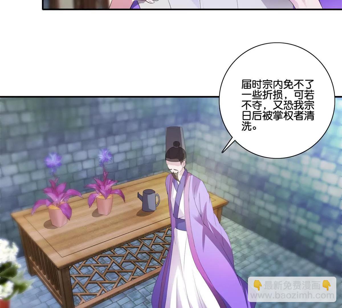 《宗主大人心很累》第44话 庄主为难 第9页