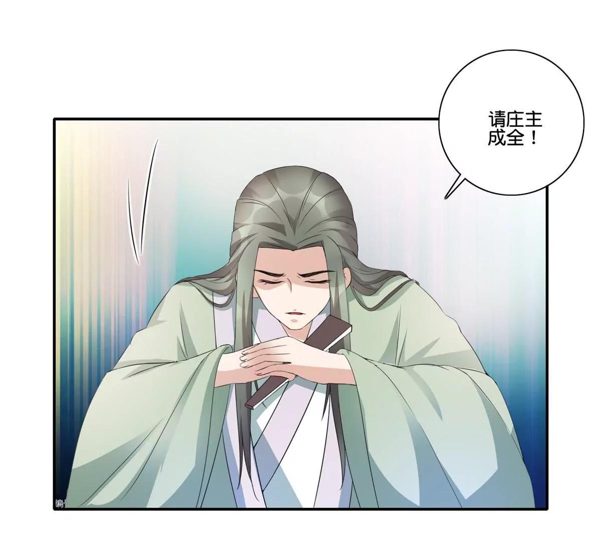 《宗主大人心很累》第45话 左右为难 第10页