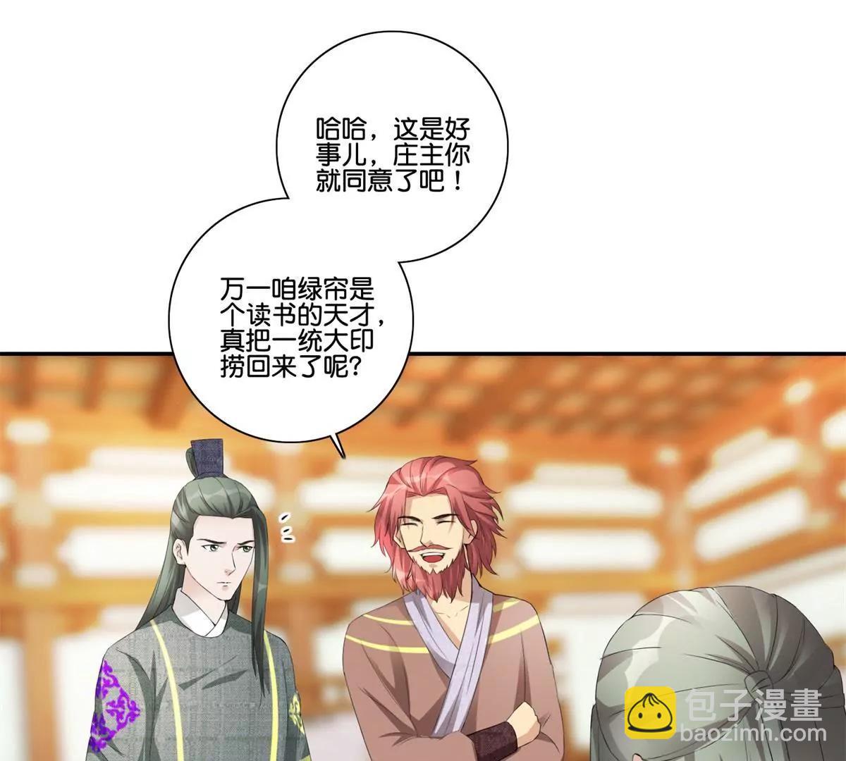 《宗主大人心很累》第45话 左右为难 第11页