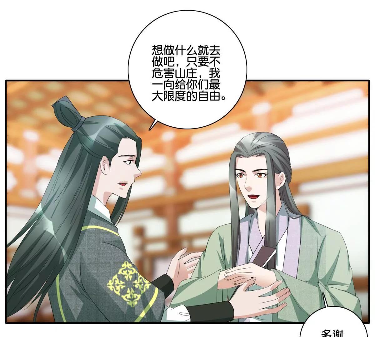 《宗主大人心很累》第45话 左右为难 第13页