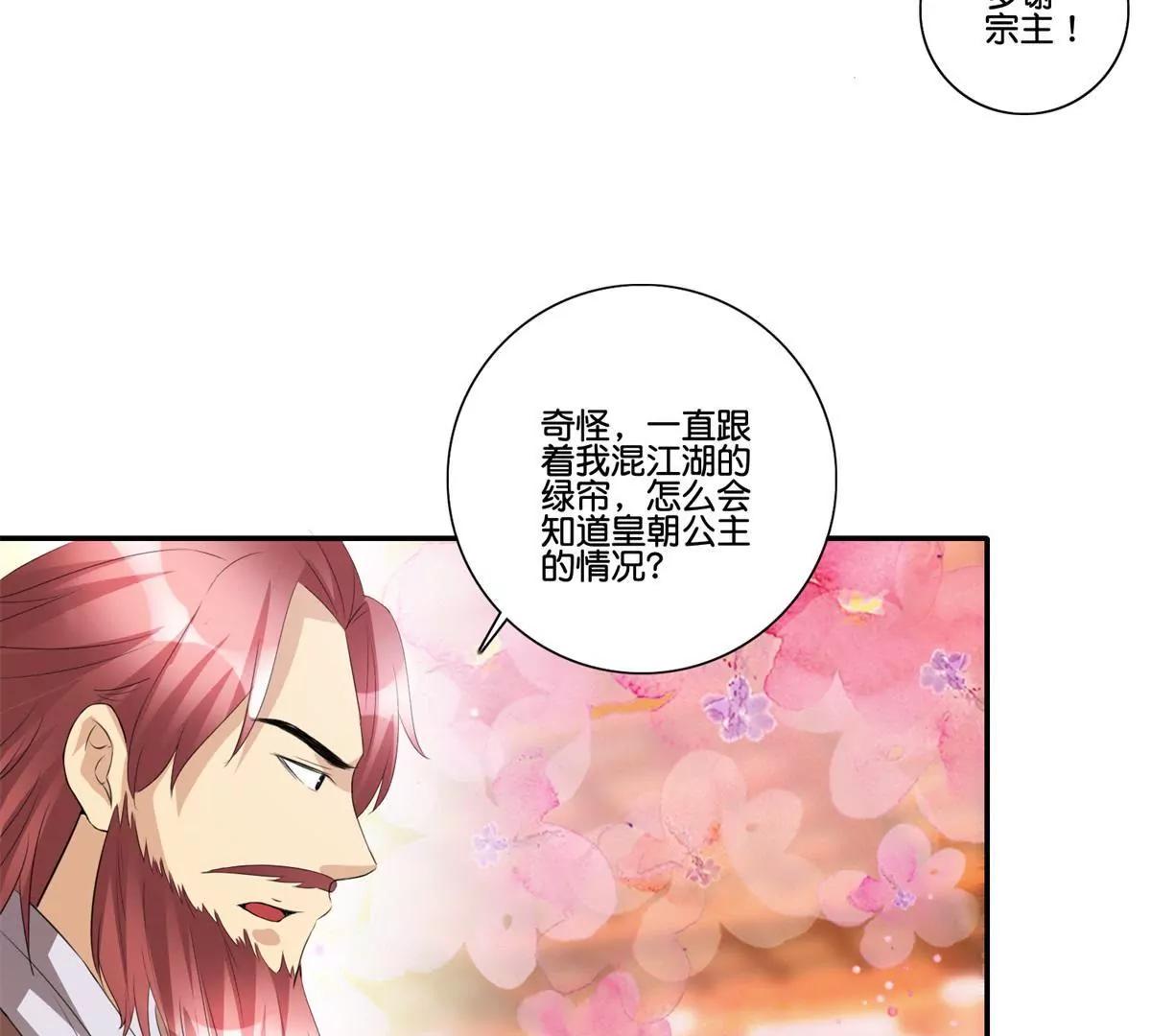 《宗主大人心很累》第45话 左右为难 第14页