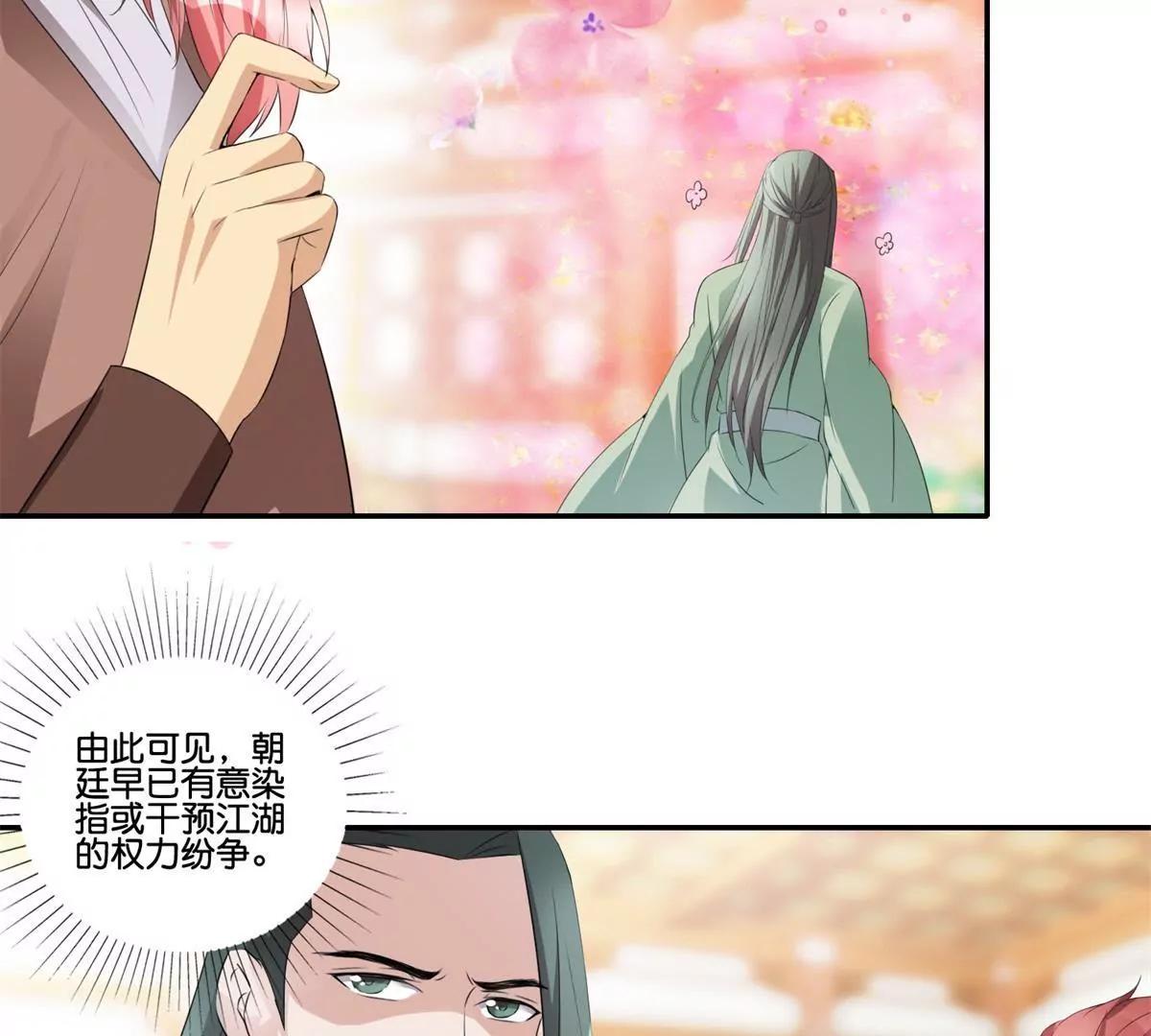 《宗主大人心很累》第45话 左右为难 第15页