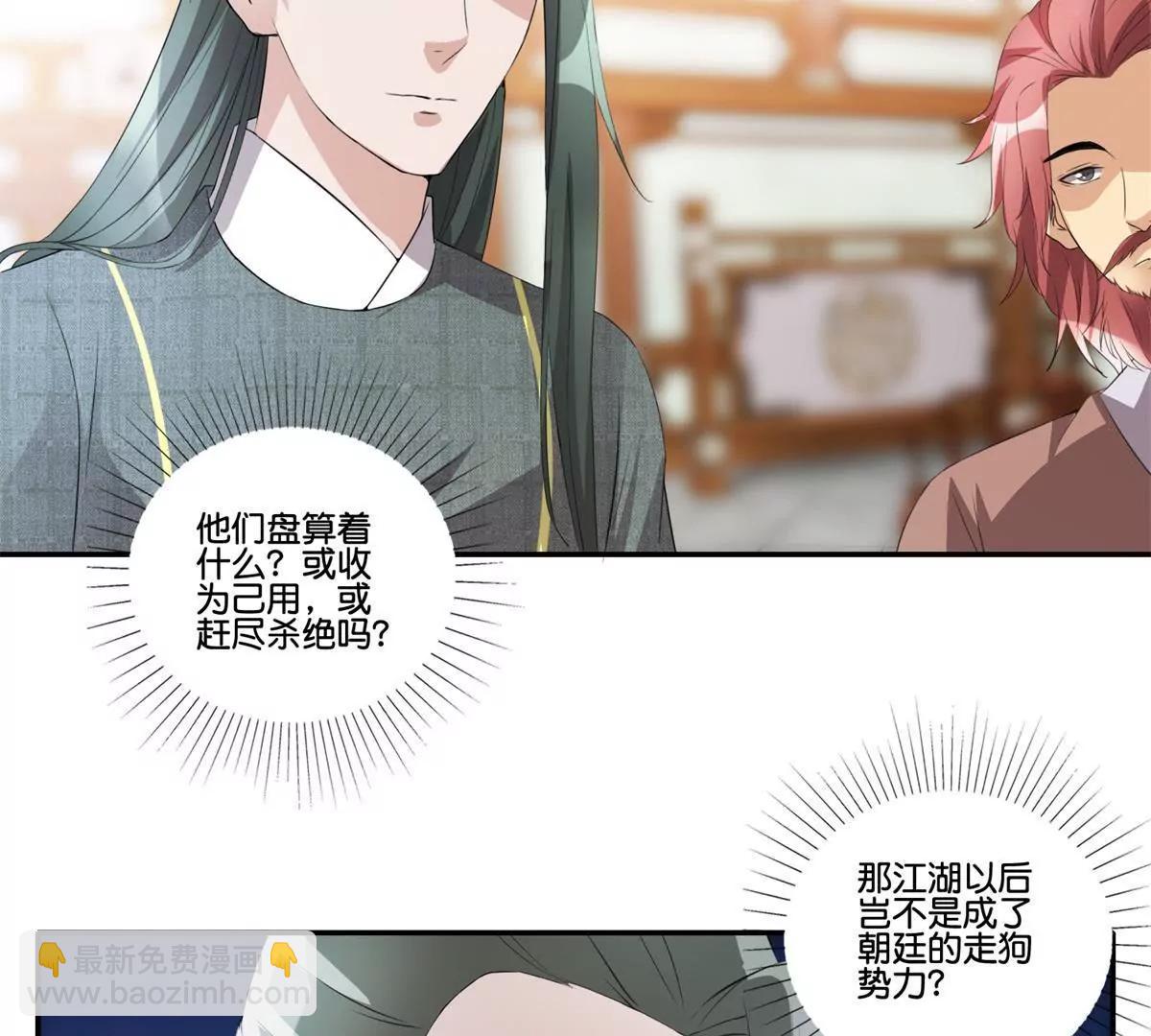 《宗主大人心很累》第45话 左右为难 第16页