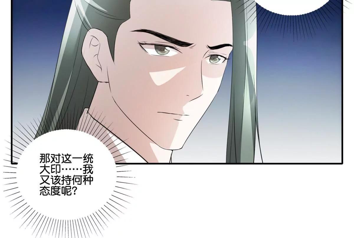 《宗主大人心很累》第45话 左右为难 第17页