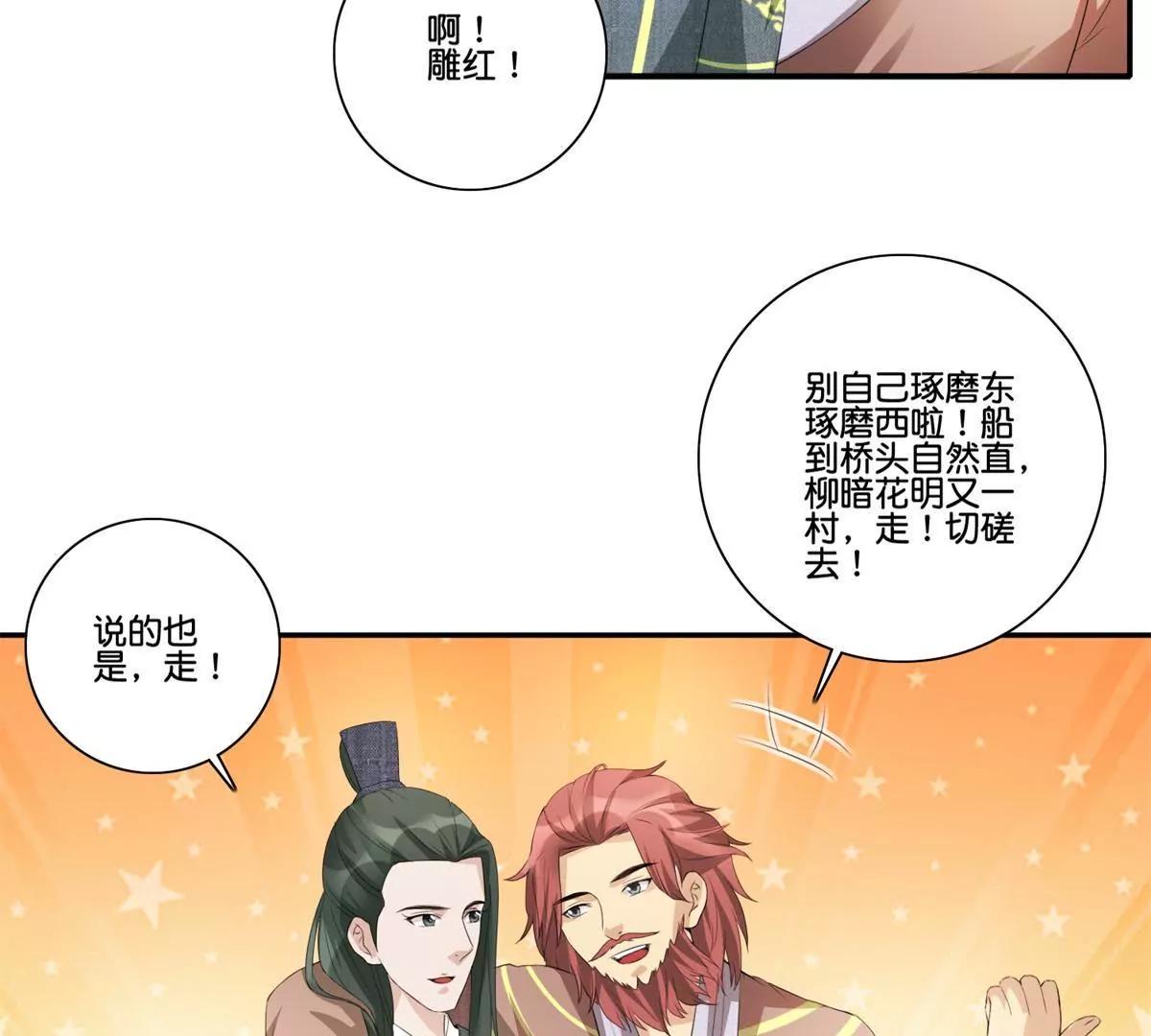 《宗主大人心很累》第45话 左右为难 第19页