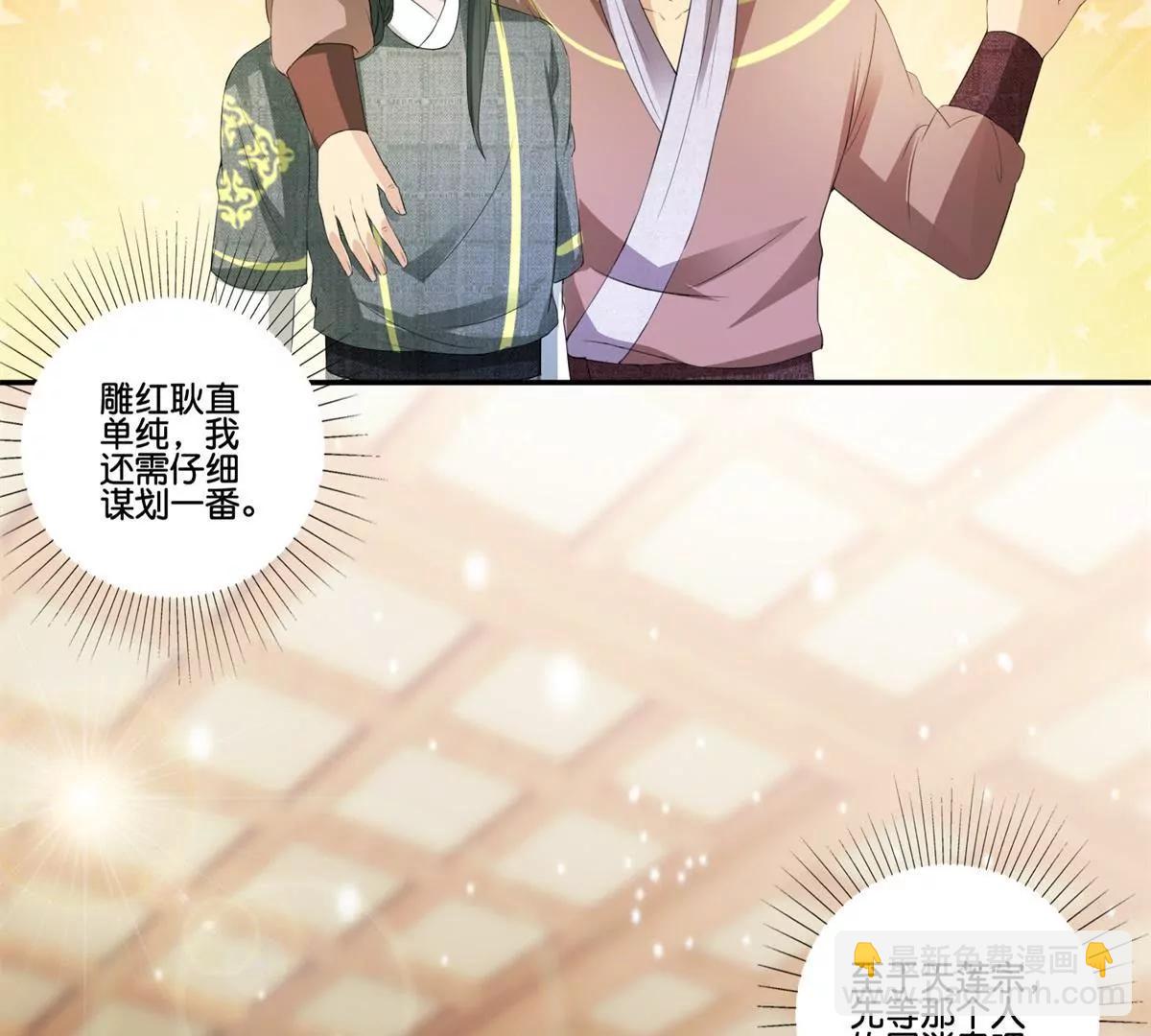 《宗主大人心很累》第45话 左右为难 第20页