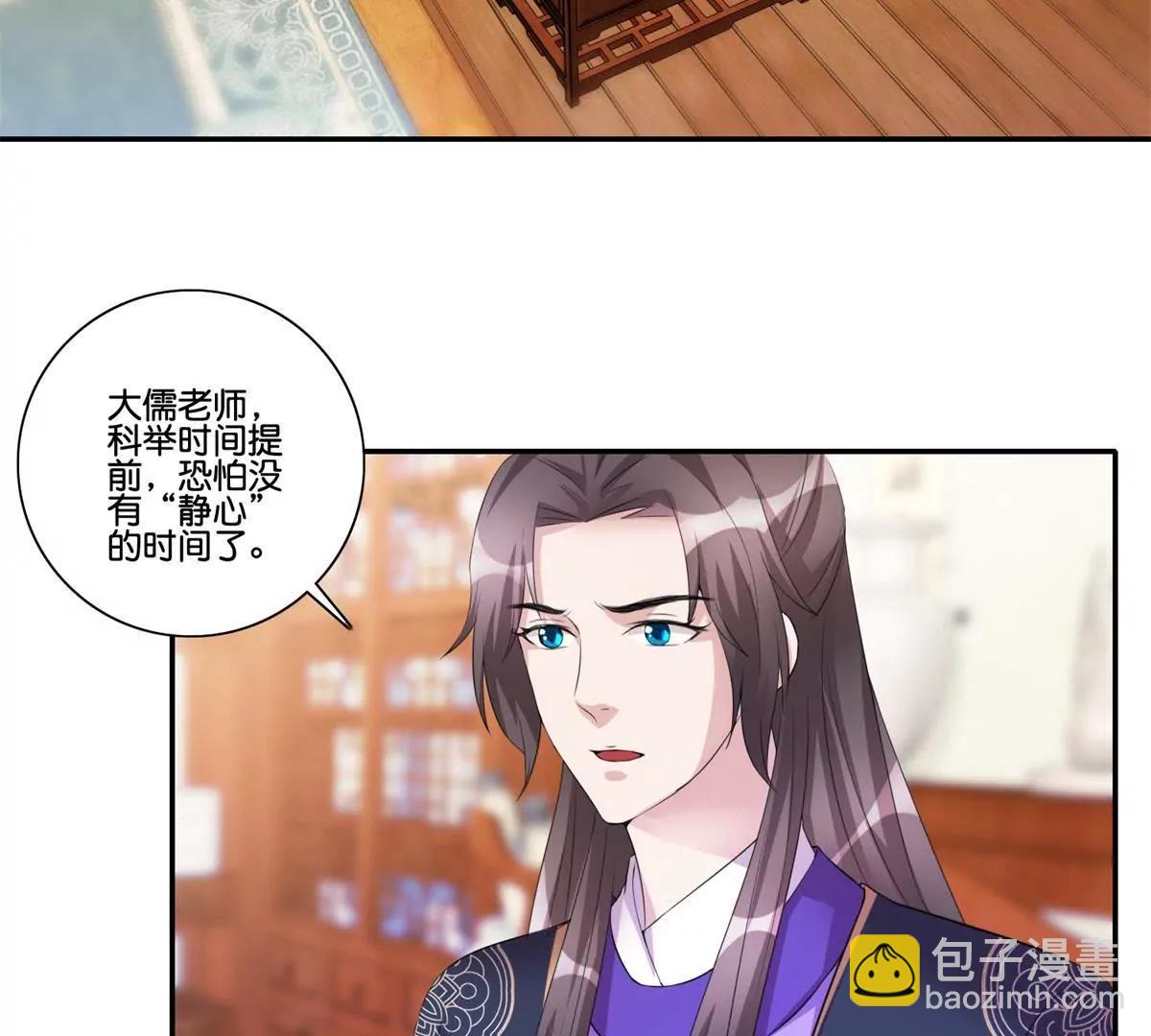 《宗主大人心很累》第45话 左右为难 第23页