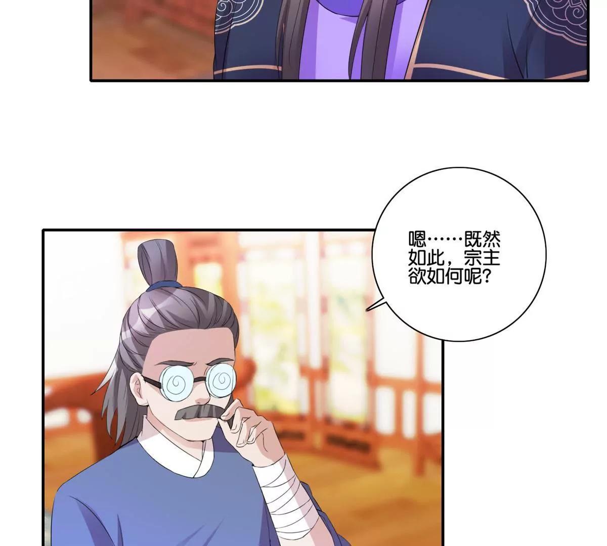 《宗主大人心很累》第45话 左右为难 第24页