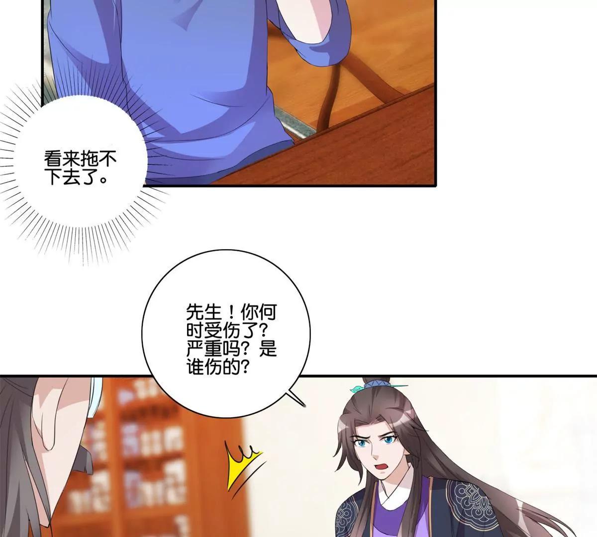 《宗主大人心很累》第45话 左右为难 第25页