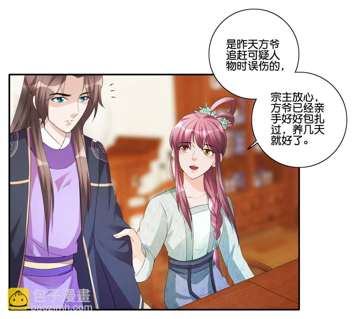 《宗主大人心很累》第45话 左右为难 第27页