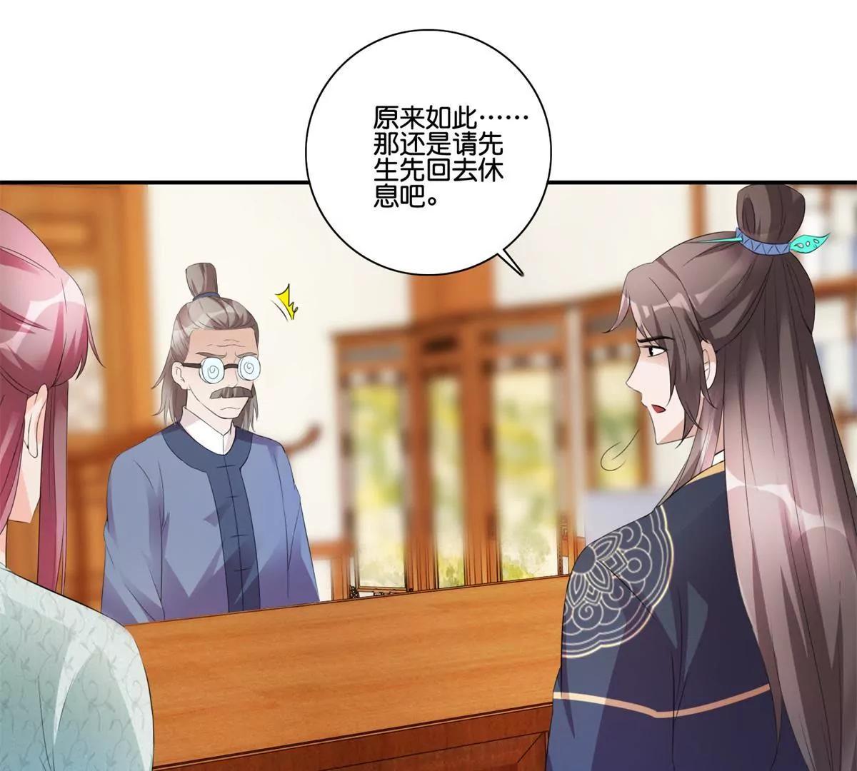 《宗主大人心很累》第45话 左右为难 第28页