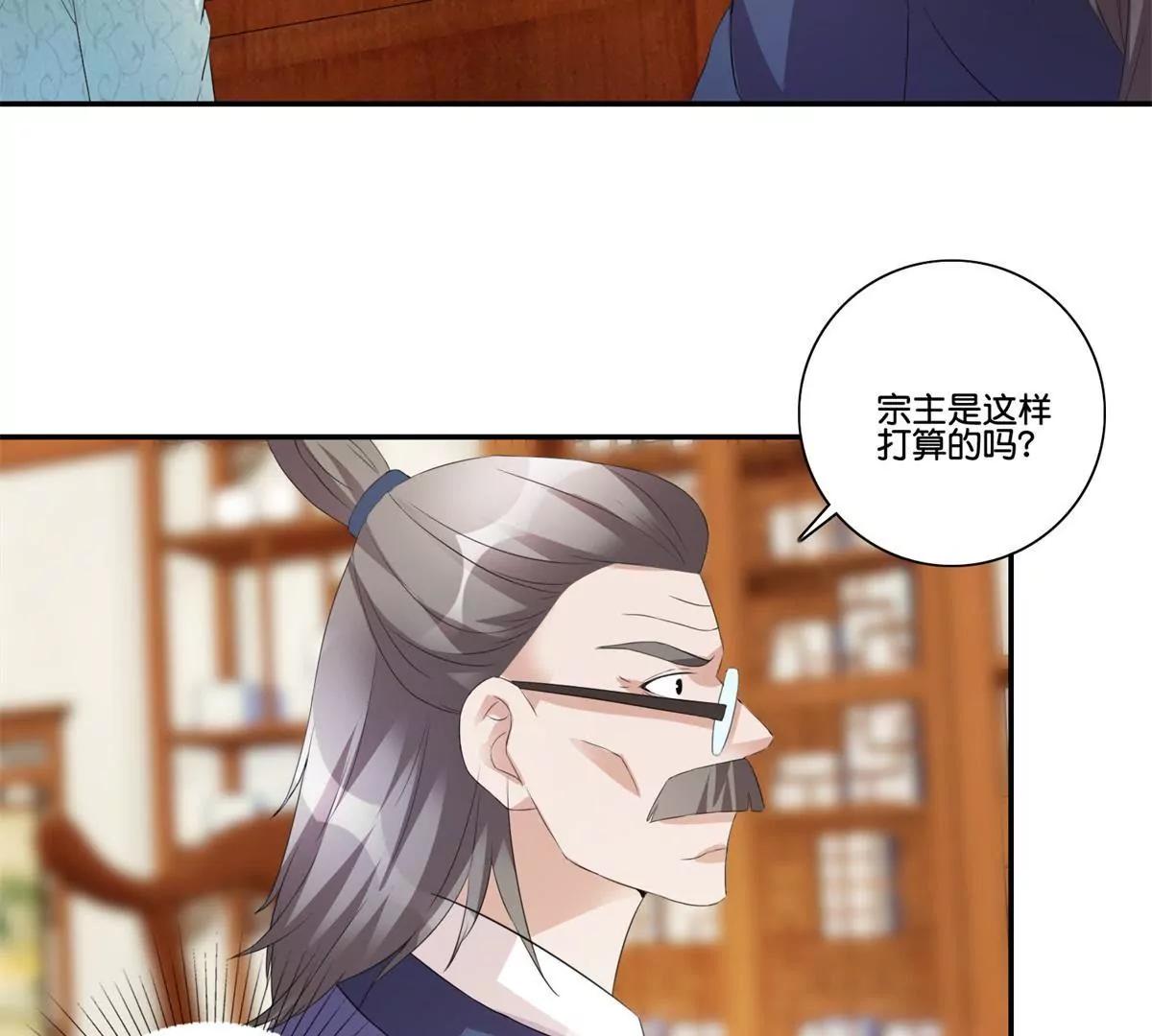 《宗主大人心很累》第45话 左右为难 第29页
