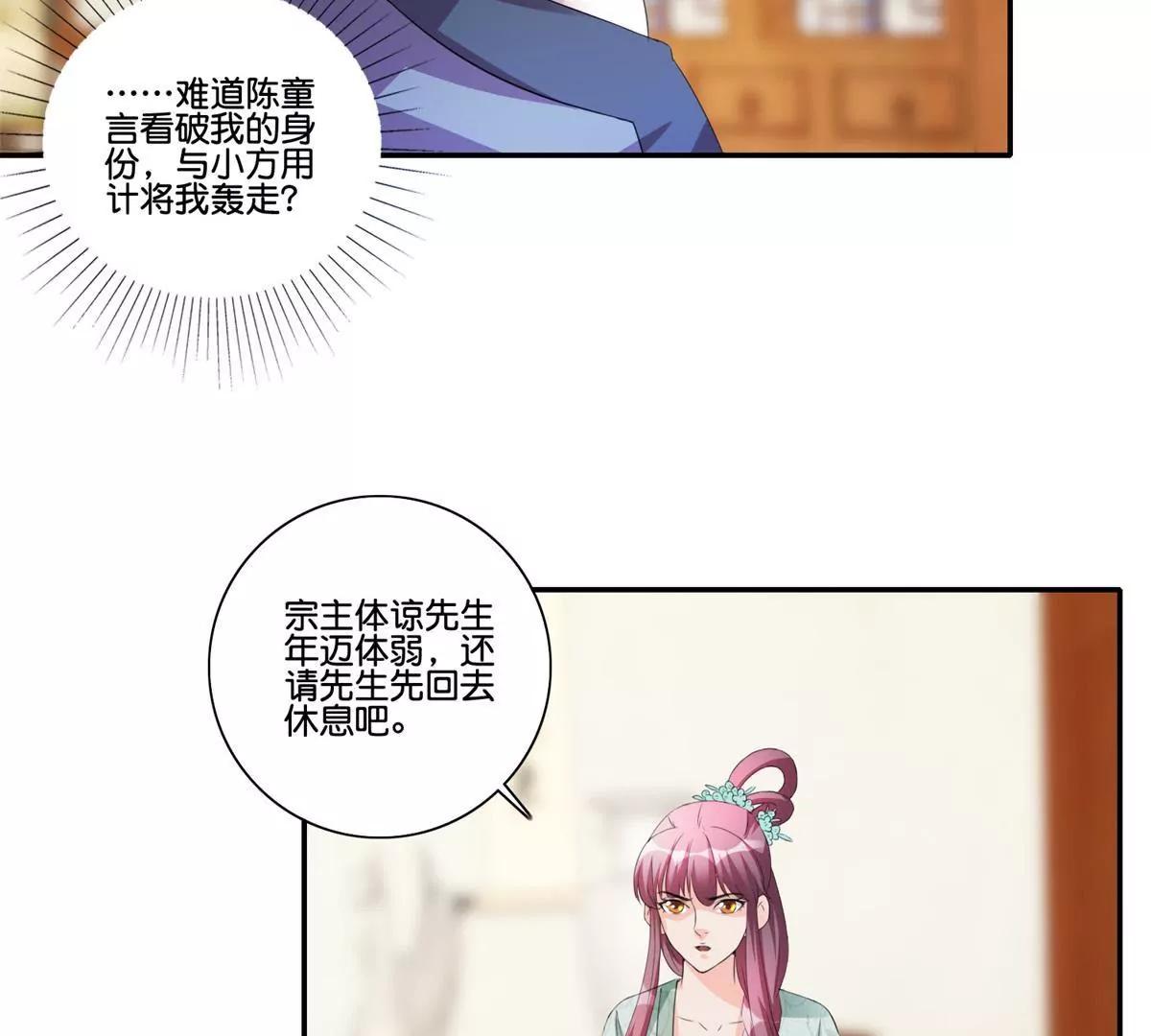 《宗主大人心很累》第45话 左右为难 第30页
