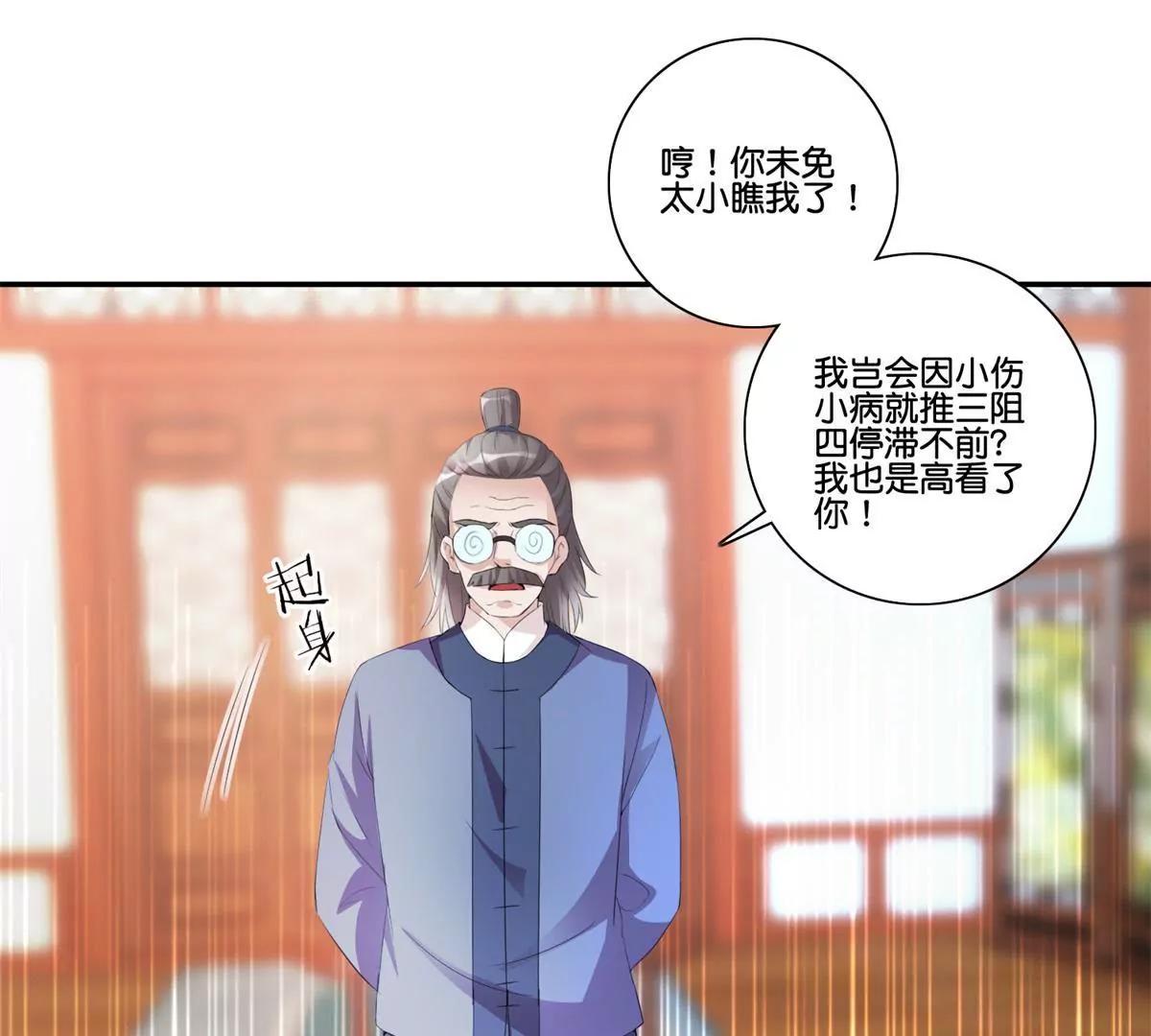 《宗主大人心很累》第45话 左右为难 第32页