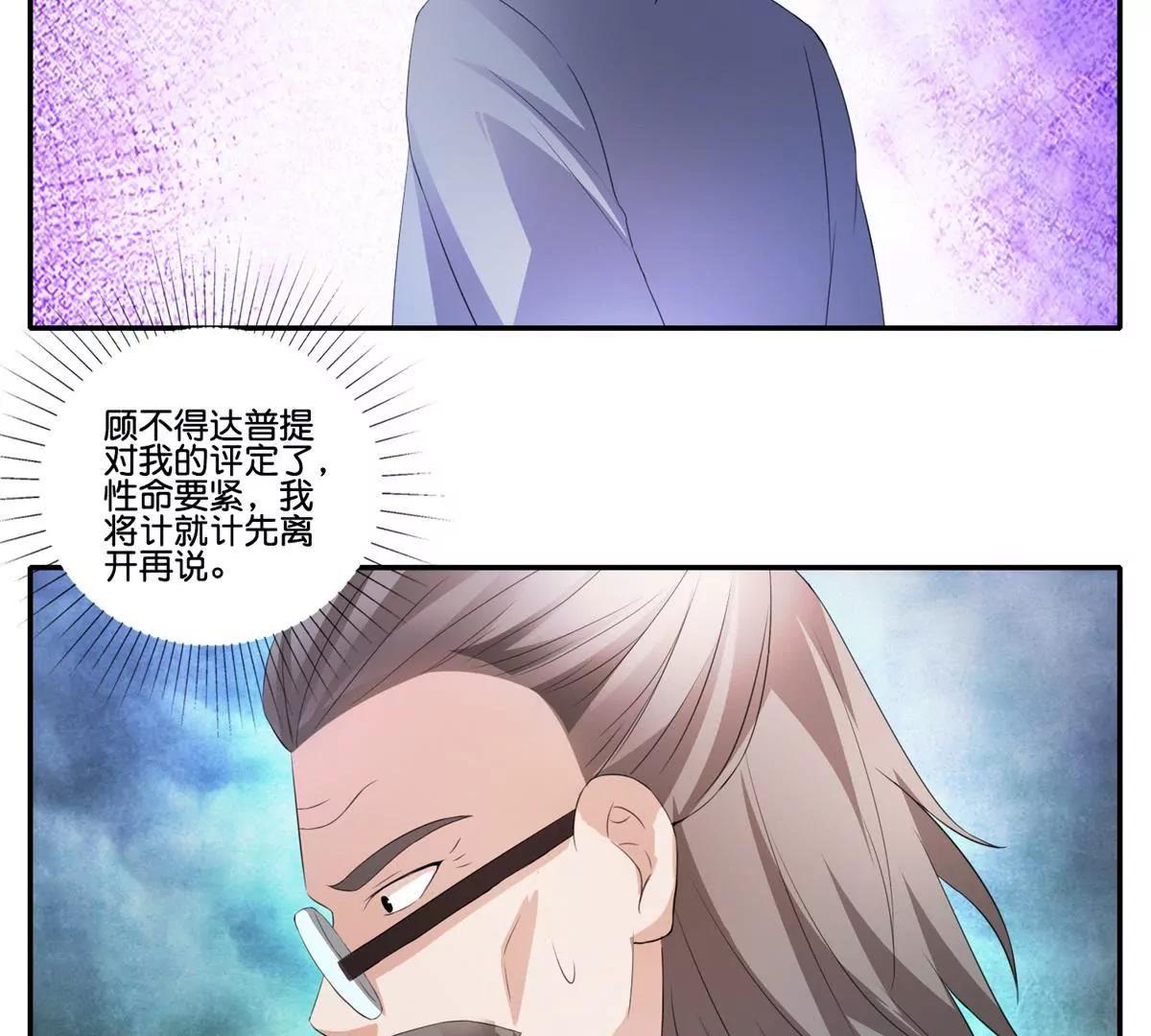 《宗主大人心很累》第45话 左右为难 第34页