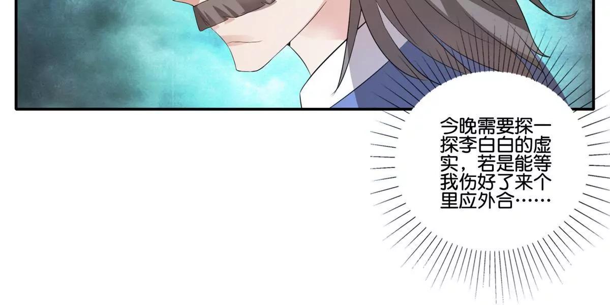 《宗主大人心很累》第45话 左右为难 第35页